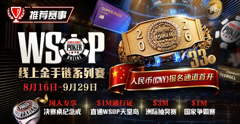 EV扑克WSOP线上金手链